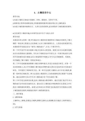 人教鄂教版三年級下冊科學1土壤里有什么教案.doc