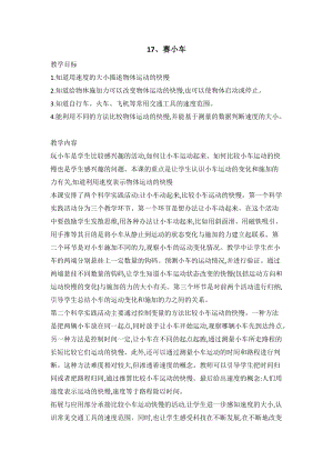 人教鄂教版三年級下冊科學17賽小車教案.doc
