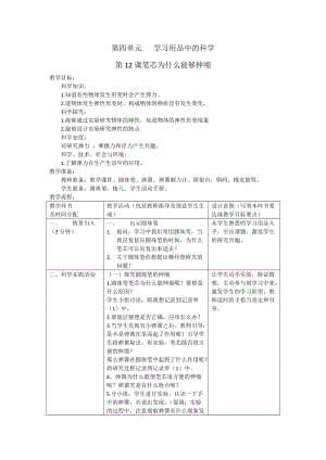 人教鄂教版三年級下冊科學12筆芯為什么能夠伸縮教案（表格式）.docx