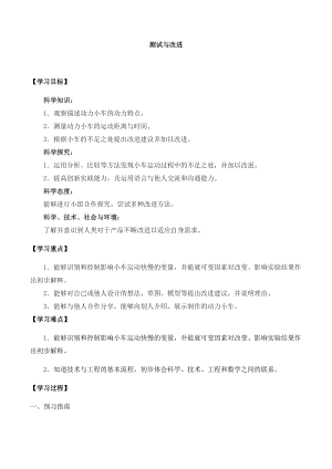 人教鄂教版三年級下冊科學第19課：測試與改進-導學案.docx