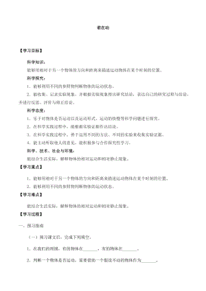 人教鄂教版三年級下冊科學第15課：誰在動-導學案.docx