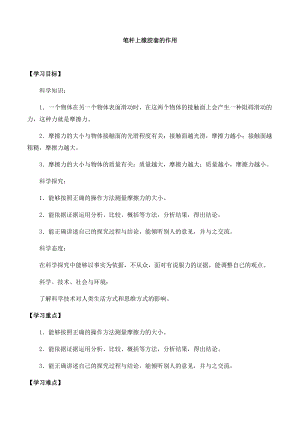 人教鄂教版三年級(jí)下冊(cè)科學(xué)第13課：筆桿上橡膠套的作用-導(dǎo)學(xué)案.docx
