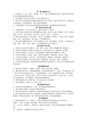 人教鄂教版三年級科學(xué)下冊全冊期末復(fù)習(xí)知識點(diǎn).docx