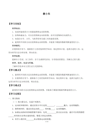 人教鄂教版三年級下冊科學第17課：賽小車-導學案.docx