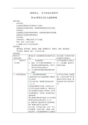人教鄂教版三年級下冊科學(xué)12《筆芯為什么能夠伸縮》教學(xué)設(shè)計.docx