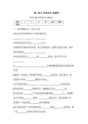 人教鄂教版三下科學第二單元種鳳仙花檢測卷（含答案）.docx