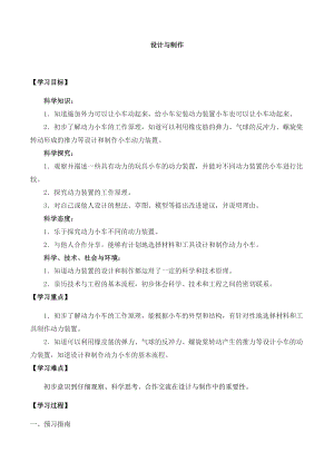 人教鄂教版三年級下冊科學第18課：設計與制作-導學案.docx
