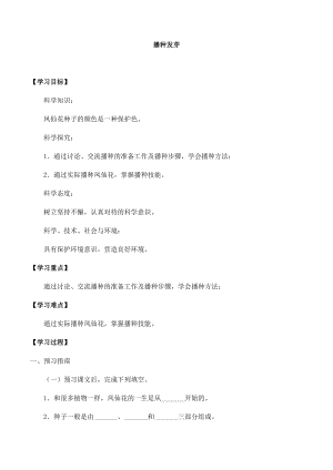 人教鄂教版三年級下冊科學(xué)第04課：播種發(fā)芽-導(dǎo)學(xué)案.docx
