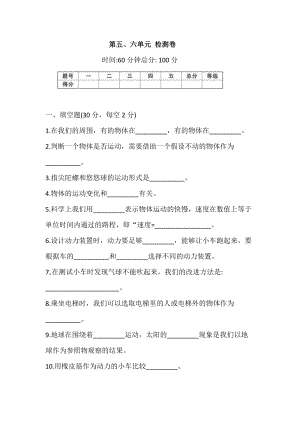 人教鄂教版三下科學第五、六單元檢測卷（含答案）.docx
