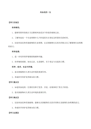 人教鄂教版三年級下冊科學第08課：鳳仙花的一生-導學案.docx