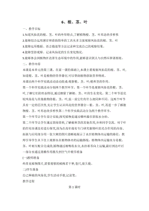 人教鄂教版三年級下冊科學6根莖葉教案.doc