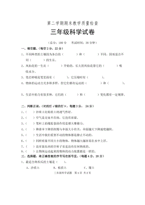 人教鄂教版三年級下冊科學期末考試題含答案.doc