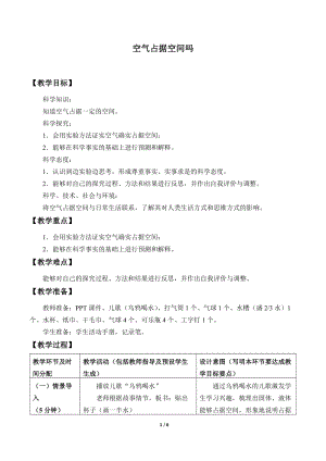 人教鄂教版三年級(jí)下冊(cè)科學(xué)11《空氣占據(jù)空間嗎》教學(xué)設(shè)計(jì).docx