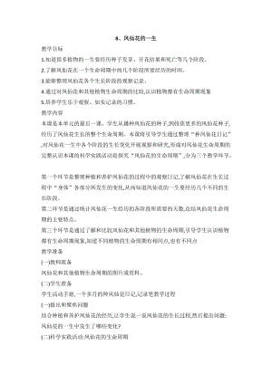 人教鄂教版三年級下冊科學8鳳仙花的一生教案.doc