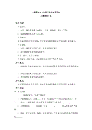 人教鄂教版三年級下冊科學導學案（全冊共58頁）.docx