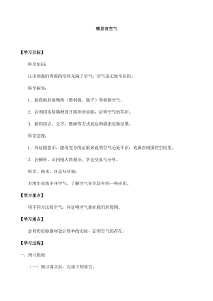 人教鄂教版三年級下冊科學(xué)第09課：哪里有空氣-導(dǎo)學(xué)案.docx