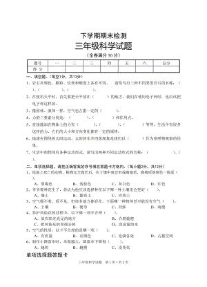 人教鄂教版三年級第二學期期末考試試卷（含答案）.doc