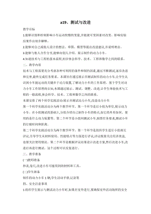 人教鄂教版三年級下冊科學19測試與改進教案.doc