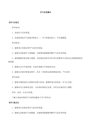 人教鄂教版三年級下冊科學(xué)第10課：空氣有質(zhì)量嗎-導(dǎo)學(xué)案.docx