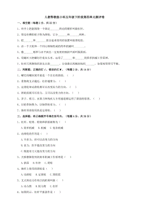 人教卾教版小科五年級下階段第四單元測評卷（含答案）.doc
