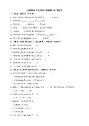 人教卾教版小科五年級(jí)下階段第三單元測(cè)評(píng)卷（含答案）.doc