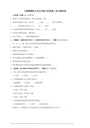 人教卾教版小科五年級下階段第二單元測評卷（含答案）.doc