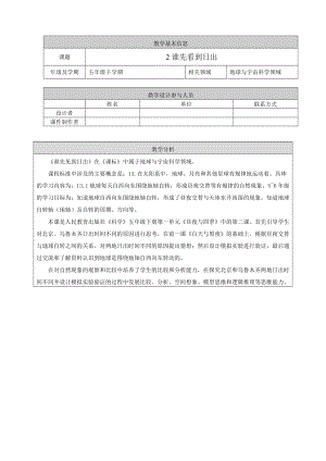 人教鄂教版五年級下冊科學2 誰先看到日出-教案.doc