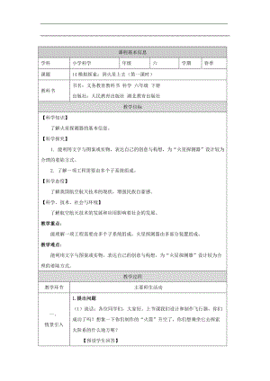 人教鄂教版六下科學14模擬探索：到火星上去（第1課時）教學設計.docx