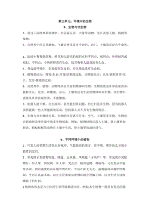 人教鄂教版四年級下冊科學第03單元：環境中的生物-知識點.doc