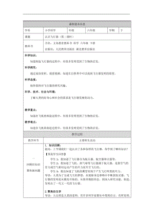 人教鄂教版六下科學12認識飛行器（第2課時）教學設計.docx
