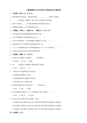 人教卾教版小科五年級下階段第五單元測評卷（含答案）.doc
