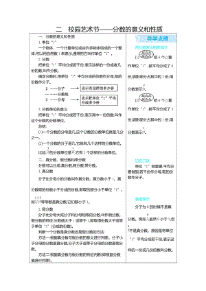 青島版六三制五年級下冊第二單元分數的意義和性質單元復習知識點總結.docx