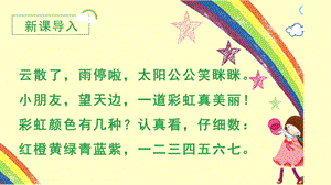 部編版一年級下冊語文10 彩虹 教學課件.pptx