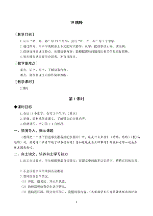 部編版一年級下冊語文（教案與教學反思）19咕咚.docx