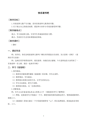 部編版一年級下冊語文（教案與教學反思）快樂讀書吧.docx