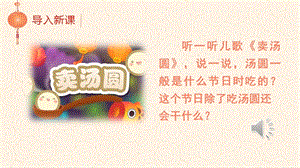 部編版一年級下冊語文識字4猜字謎教學課件.pptx