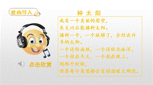 部編版一年級下冊語文3四個太陽教學課件.pptx
