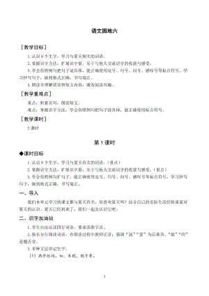 部編版一年級下冊語文（教案與教學反思）語文園地六.docx