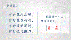 部編版一年級下冊語文7靜夜思教學課件.pptx