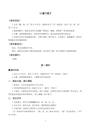 部編版一年級下冊語文（教案與教學反思）13 要下雨了.docx