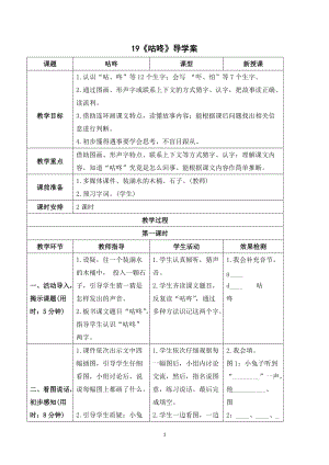 部編版一年級下冊語文（導學案）19咕咚.doc