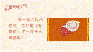 部編版一年級下冊語文識字8人之初 教學課件.pptx