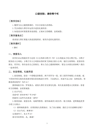 部編版一年級下冊語文（教案與教學反思）口語交際請你幫個忙.docx