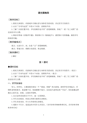 部編版一年級下冊語文（教案與教學反思）語文園地四.docx