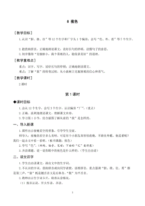部編版一年級下冊語文（教案與教學反思）8夜色.docx