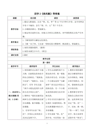 部編版一年級下冊語文（導學案）識字2姓氏歌.doc