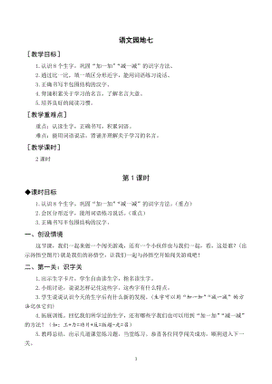 部編版一年級下冊語文（教案與教學反思）語文園地七.docx