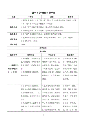 部編版一年級下冊語文（導學案）識字3小青蛙.doc