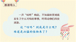 部編版一年級下冊語文19 咕咚 教學課件.pptx