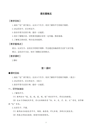 部編版一年級(jí)下冊(cè)語文（教案與教學(xué)反思）語文園地五.docx